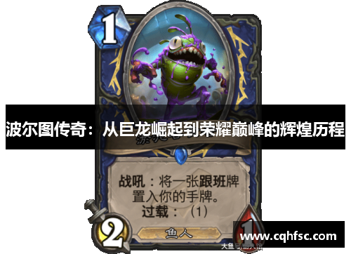 波尔图传奇:从巨龙崛起到荣耀巅峰的辉煌历程